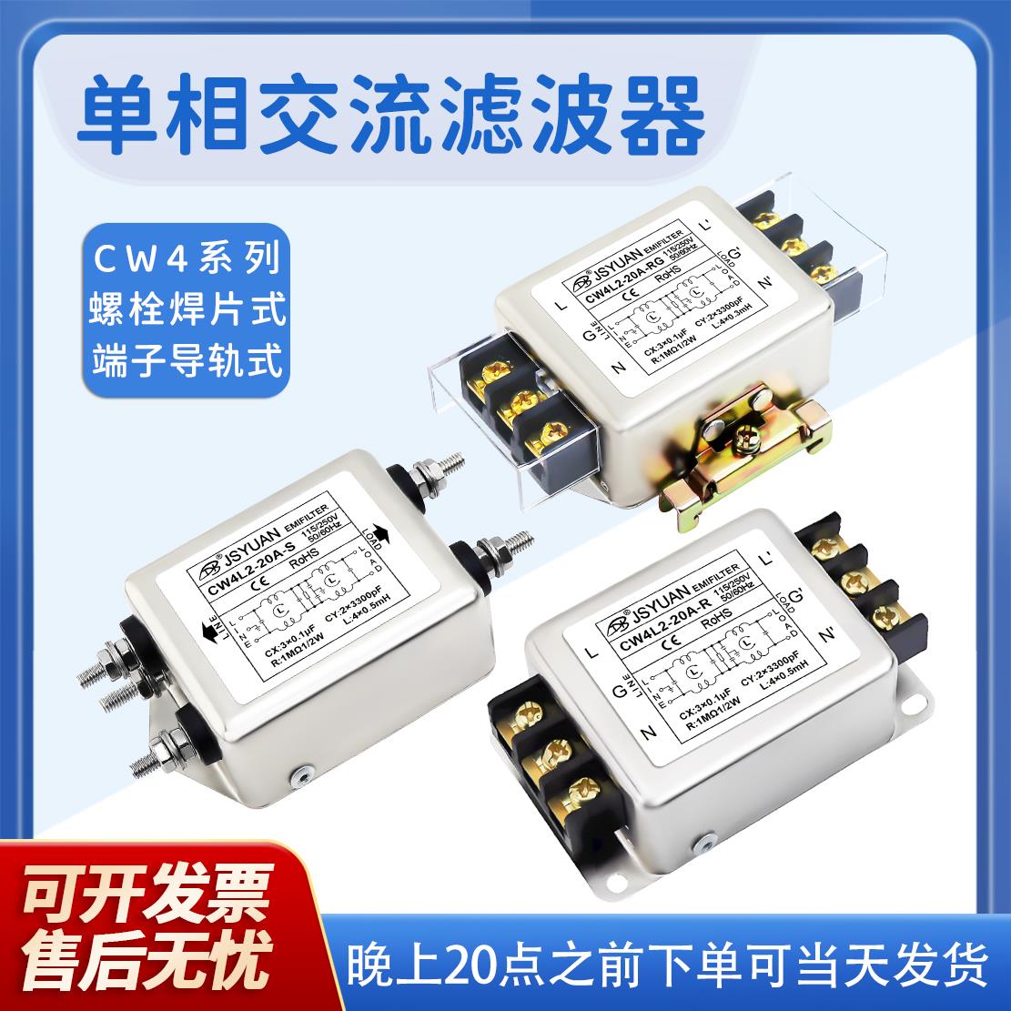 单相双级220滤波器CW4L2-3A6A10A20A-S螺丝RG端子导轨干扰音响PLC