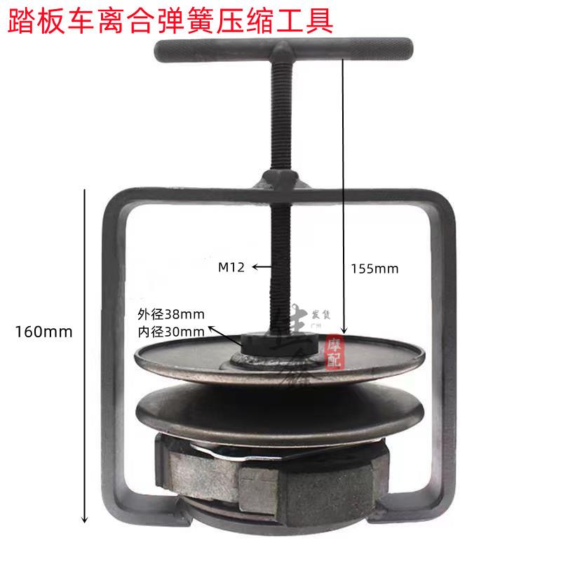 踏板车离合器弹簧压缩器传动组分解工具踏板车皮带轮螺母套筒双头