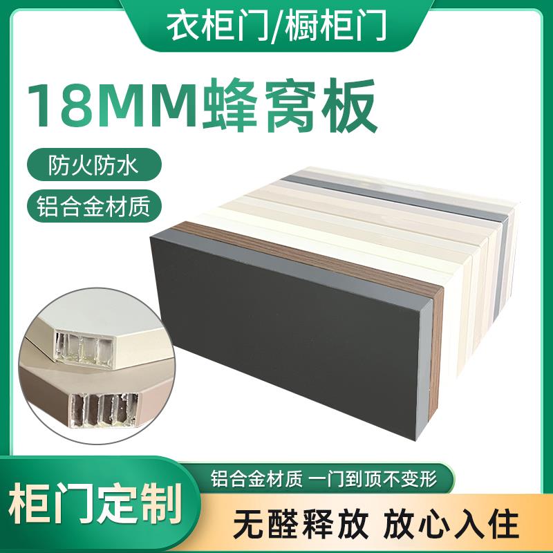 铝合金18厘蜂窝板?具车门衣柜门定制厨房整体橱柜门自装订做带框