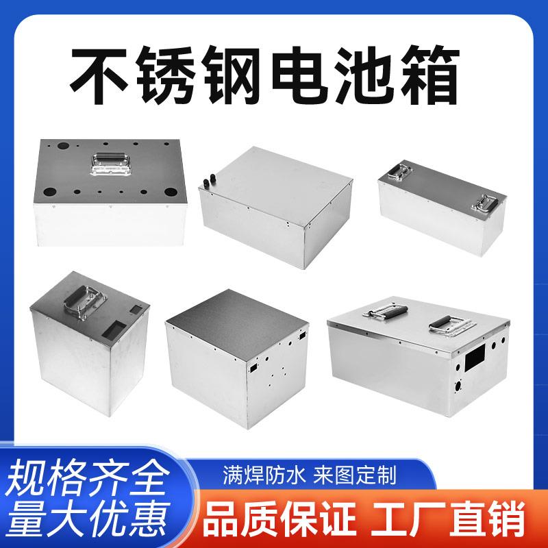 304不锈钢电池箱201外送电动三轮车车防雨水防爆锂电池盒外壳定制