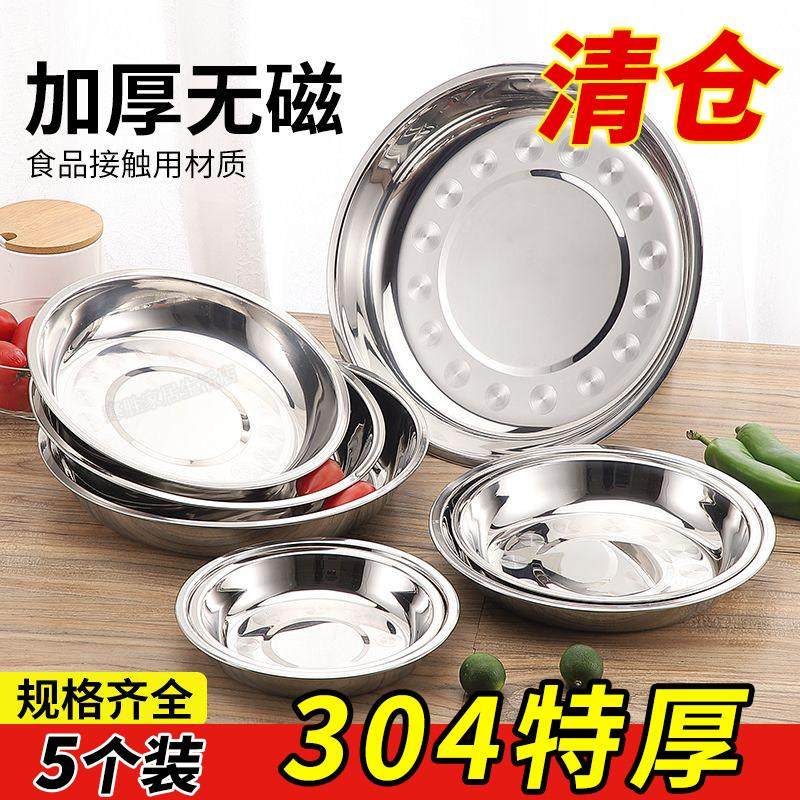 304加厚不锈钢盘圆盘子菜碟纯白钢圆形餐盘装盘子特厚 家用菜碟子,餐饮具,盘,淘宝优惠券,粉丝福利购,淘宝优惠卷
