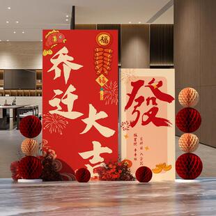 乔迁大吉新居布置装饰用品搬家公司入宅仪式摆件定制背景墙kt展板