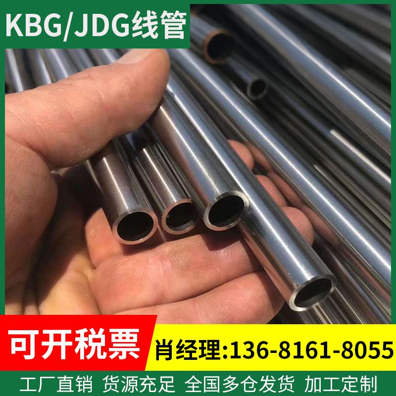 kbg线 线管jdg20管走线 线管电工穿线 线管电线 线保护管25镀锌管