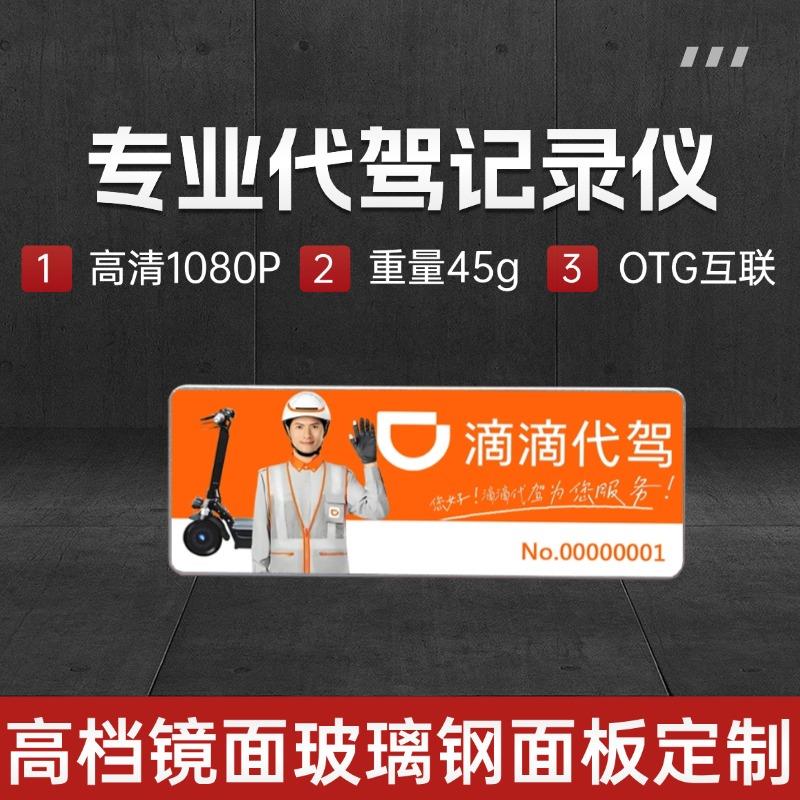 滴滴代驾电子胸牌工牌定制高清保险乘务员工作教学记录仪器
