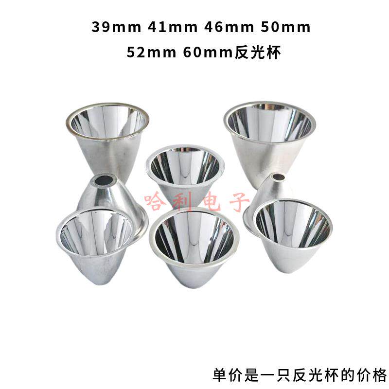 39mm41mmC8 46mm50mm52mm60mm电筒DIY聚光杯CREE铝材led反光杯