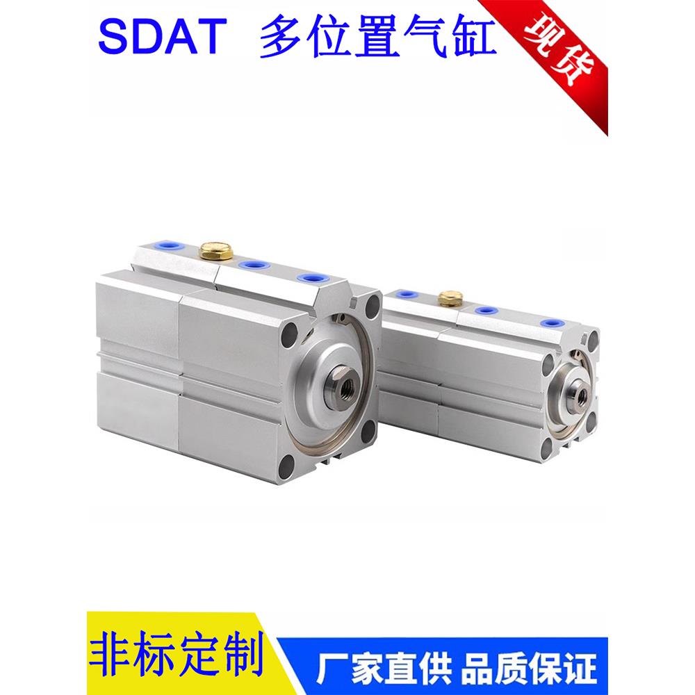 多位置薄型气缸SDAT12/16/20/25/32/40/50/63X5X10X20X25X30X50SB