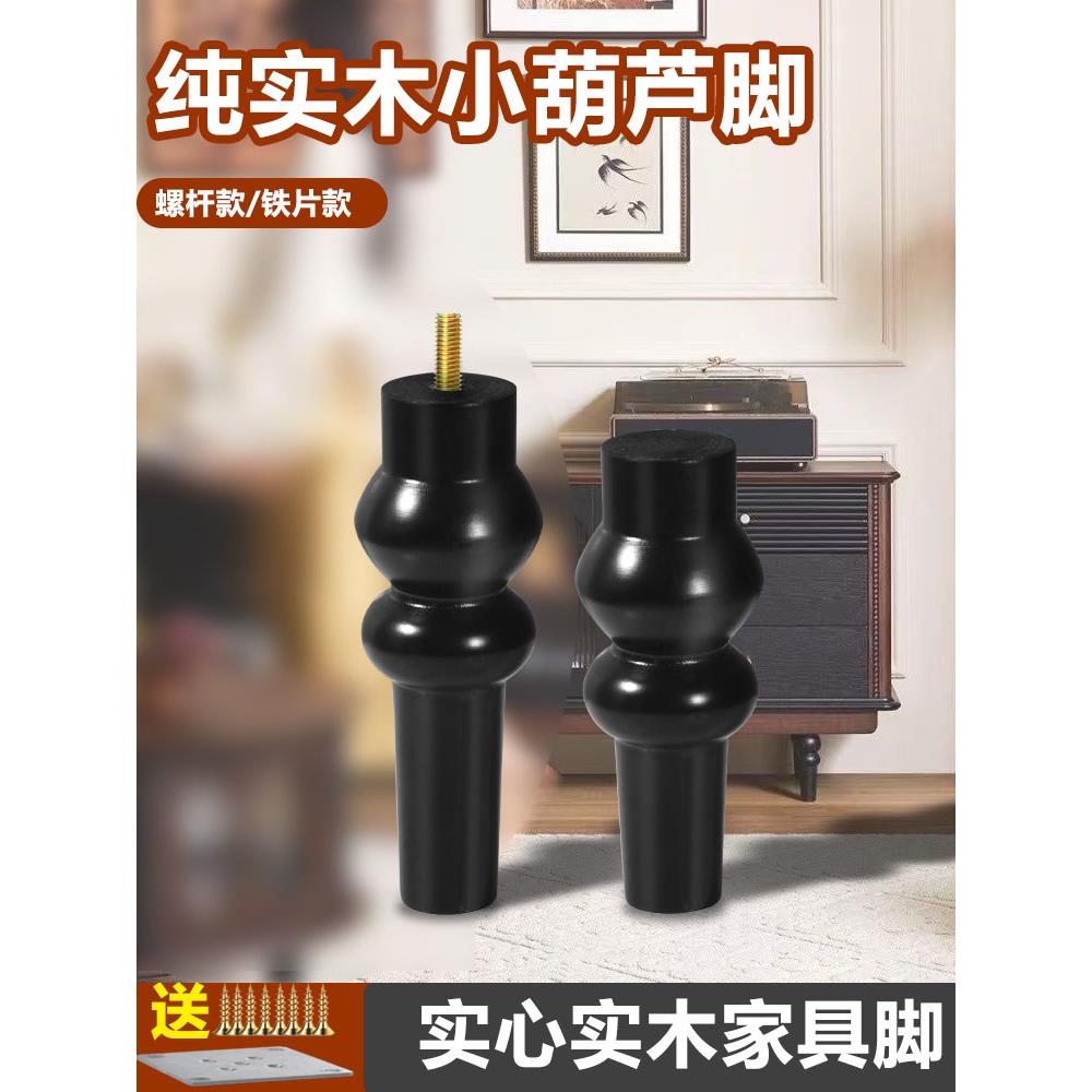 实木家具脚沙发支撑脚床腿支撑茶几电视柜脚复古北欧柜脚餐边柜腿