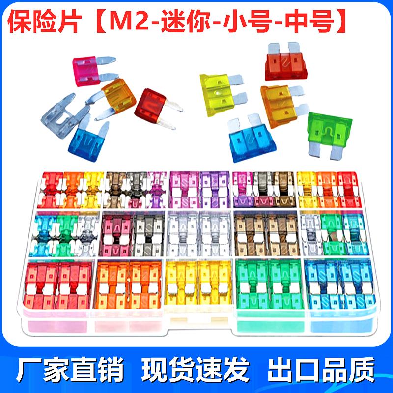 汽车保险丝保险片货车摩托车M2迷你小号中号5A10A20A30A40A插片式