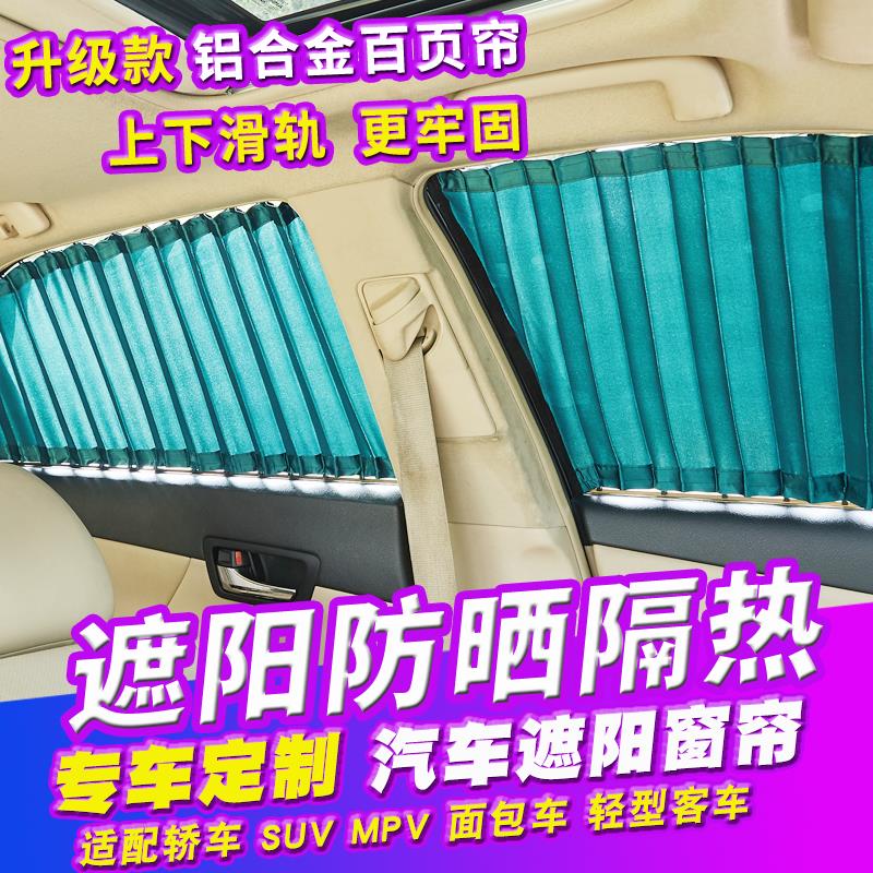 汽车遮阳帘防晒遮光隔热私密车载面包车商务双轨道式车窗专用窗帘