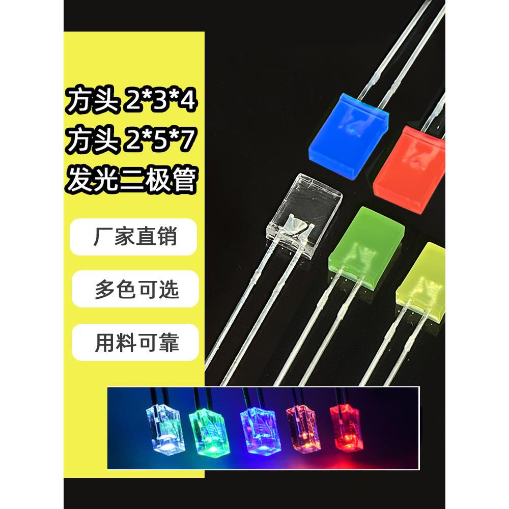 234 257高亮方形发光二极管电源指示灯 led灯珠扁方形led指示灯泡