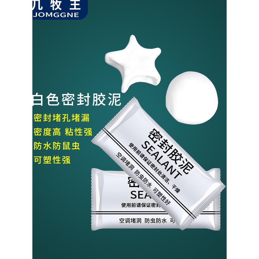 密封胶泥空调孔洞口防火泥堵漏泥家用马桶下水道地漏防水堵洞神器
