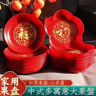 红色喜庆盘子供盘家用上供红色供盘布置开业水果盘贡盘供奉贡品盘