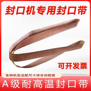 自动连续封口机FRB A级隔热耐高温输送磨损热封口带 900 770