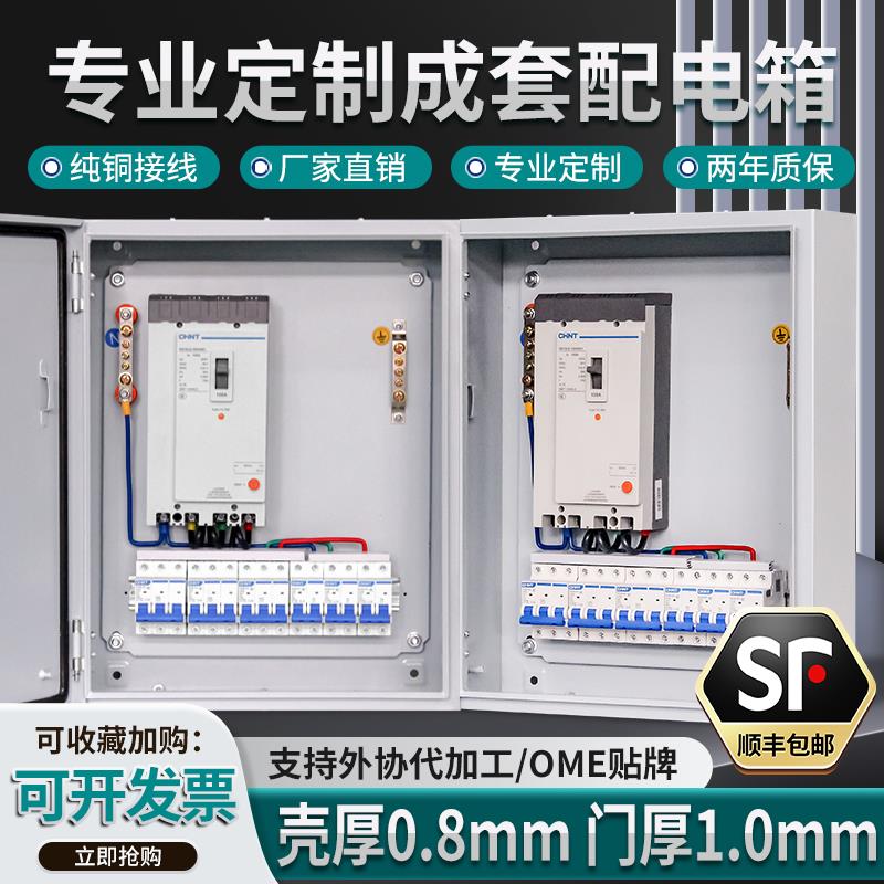 定制正泰低压成套配电柜工程用电箱户外明装挂墙不锈钢开关基业箱