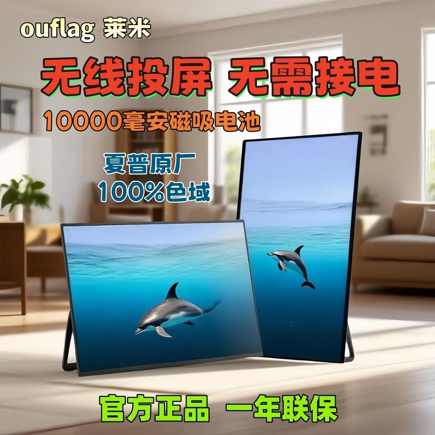 可携式显示器手机无线 线投屏笔记型电脑扩展屏switch可携式副屏