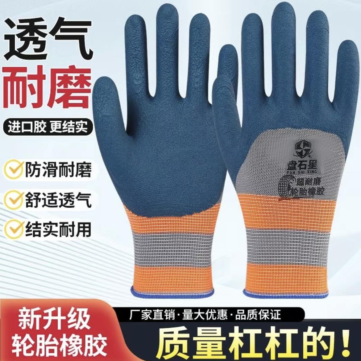 保护手套耐磨劳保手套透气耐用防滑防护干活工作建筑工地乳胶