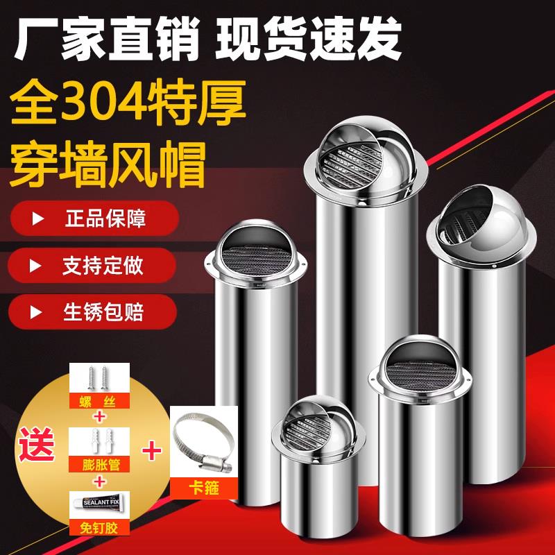 304加厚不锈钢通风球外墙出风口油烟机加长版排气通风防鸟罩防风