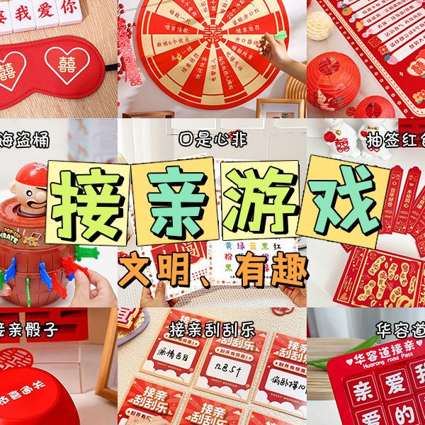 结婚小游戏接亲道具创意飞标靶堵门拦门整人文明迎亲婚礼氛围拍照