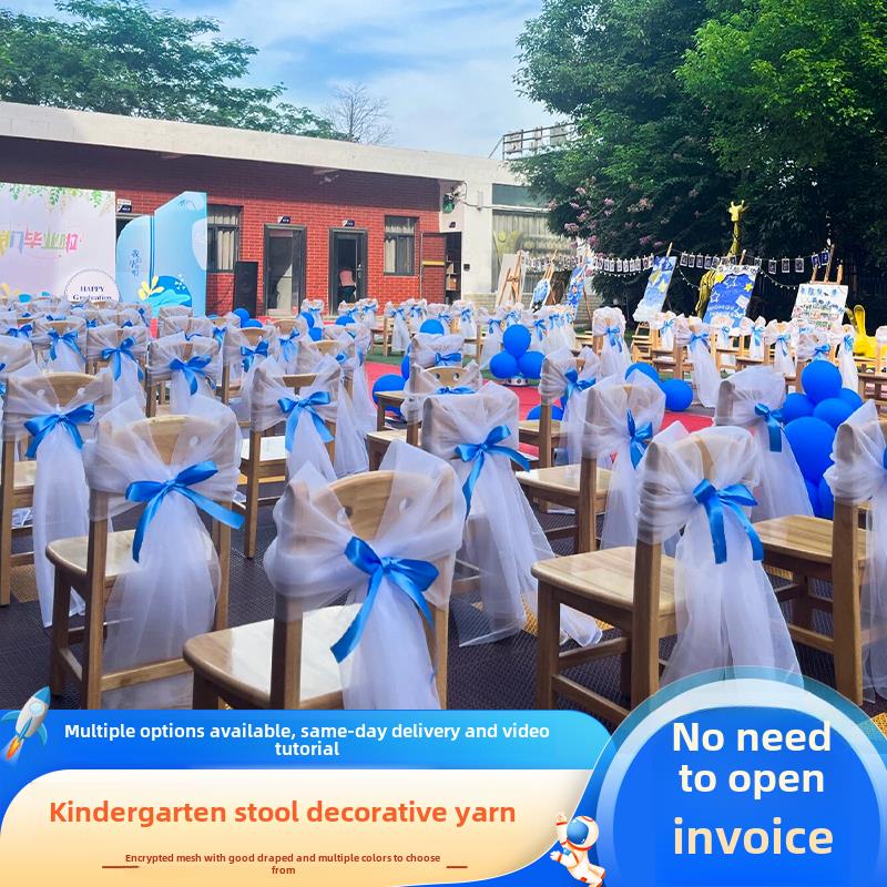 幼儿园布置椅背纱装饰白纱户外纱幔婚礼道具纱毕业典礼瑞士网纱