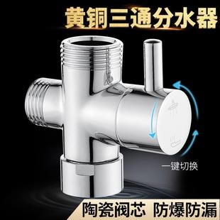 花洒淋浴分水器配件全铜4分6分快开一进二出三通阀转换阀喷头开关