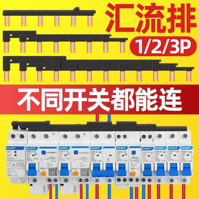电气汇流排123P63A空开接线排组合式连接铜排断路器跳线紫铜1P+N