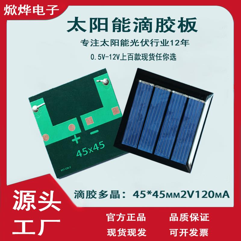 太阳能单晶多晶0.5v1v1.5v2v3v4v5v6v12v滴胶PET层压电池发电板
