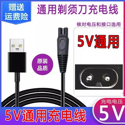 君派剃须刀充电器RQ1250 1260 1280 8500电动刮胡通用线 4DSHAVER