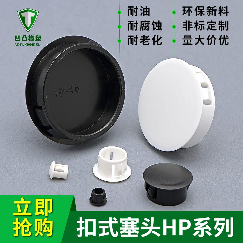 家具尼龙塑料孔塞白色扣式塞头板孔带卡扣闷头黑色SKT装饰密封盖