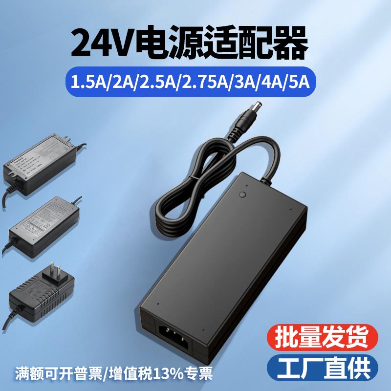 电源适配器24V1.5A2A2.5A3A4A5A6A水泵打印机净水机24v电源适配器