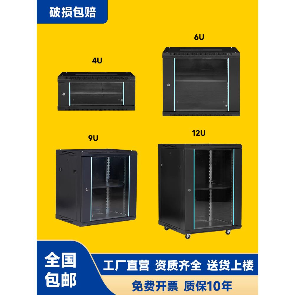 机柜6u9u42u网络机柜小型12u1.2米2米服务器弱电箱交换机箱