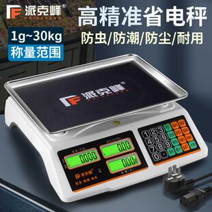 单斤电子商用精准台秤计价称重家用做生意卖菜 电子市斤称正牌新款