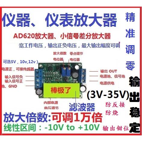高精度毫伏/微伏小信号差分电压 AD620仪表 放大器 变送器模块