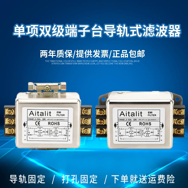 EMI电源CW4EL2滤波器10A单相20A交流30A端子台导轨式SR抗干扰220V