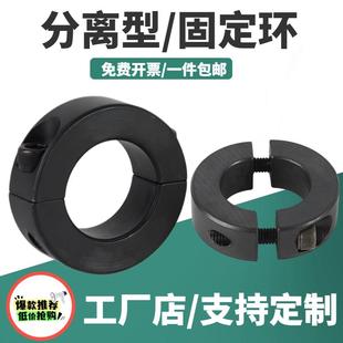 光轴固定环45钢分离型固定环限位环止退环主轴定位环轴承套含螺丝