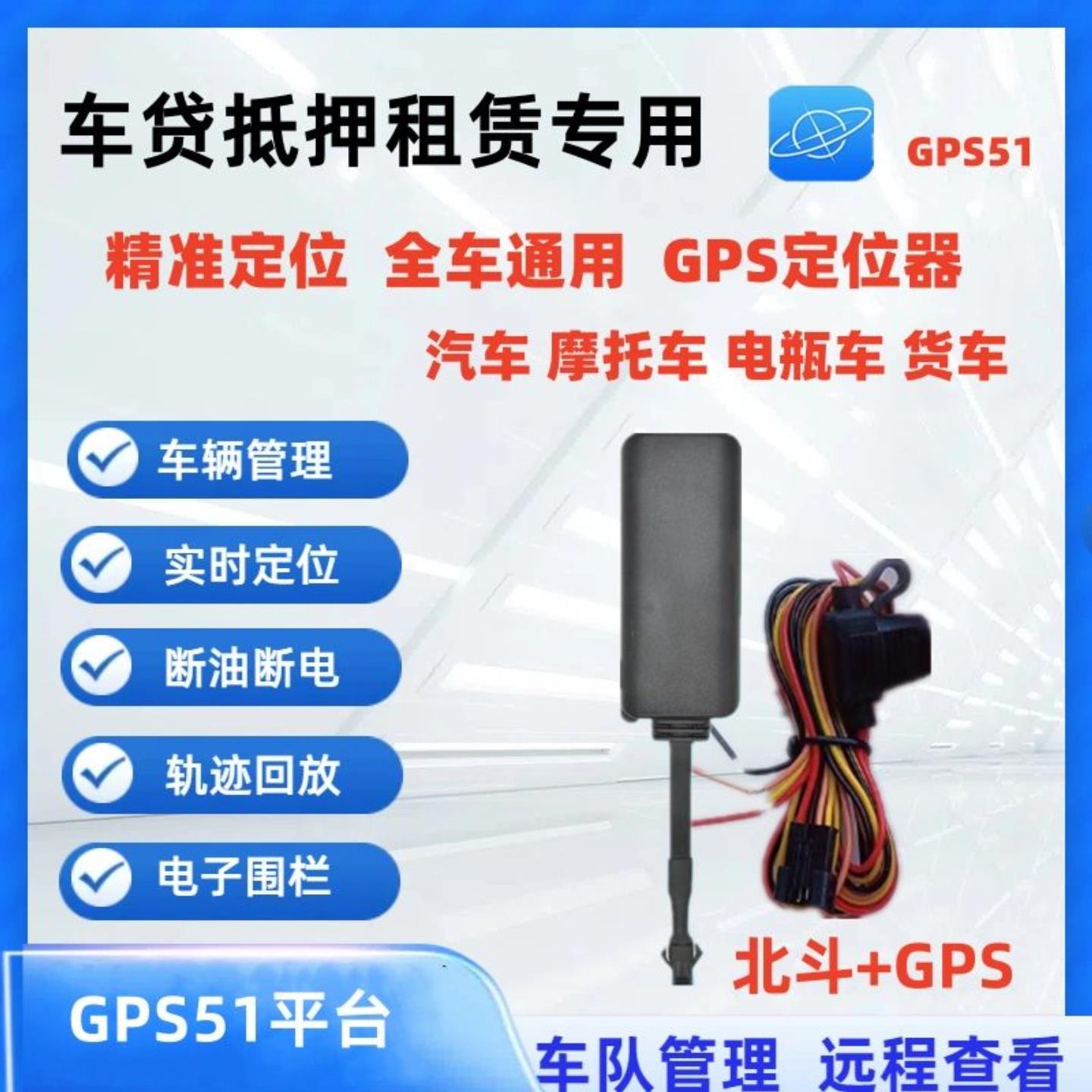 北斗车辆gps51定位器谷米汽车货车电动车防丢追踪实时定位定仪器