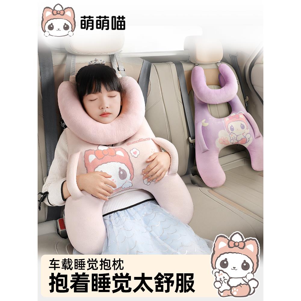 萌萌喵抱枕睡枕车载儿童长途坐车后排睡觉神器汽车用头枕靠枕大人