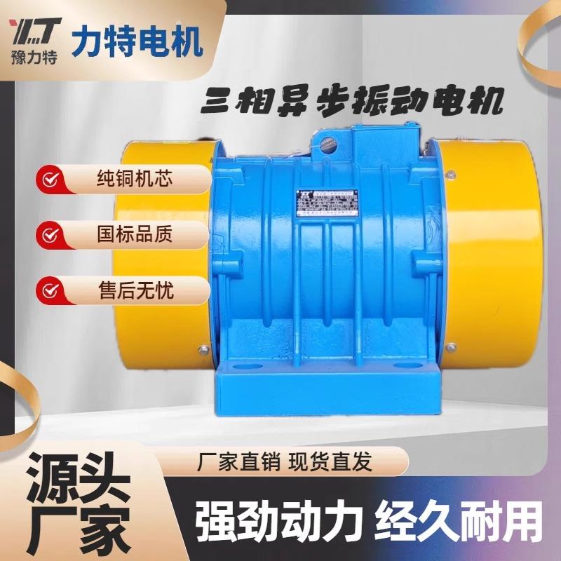 YZS振动电机380v三相电机异步震动脱水筛直线仓壁工业纯铜