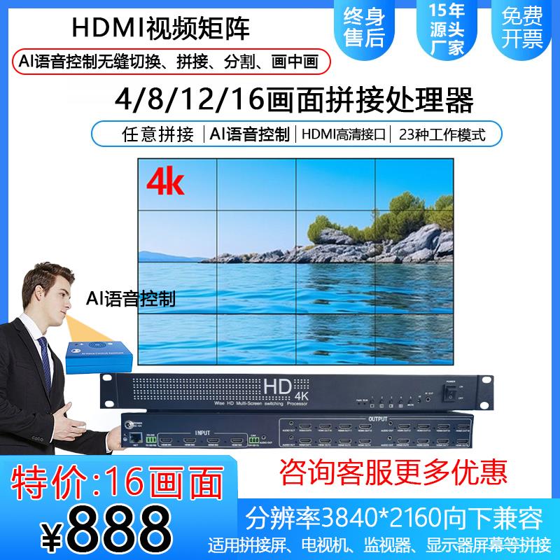 AI语音控制1进9出拼接处理器4/8/12/16口拼接屏4K画面分割器HDMI