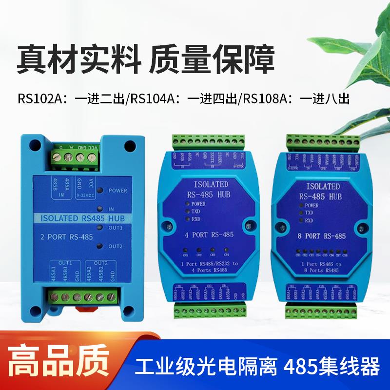 工业级光电隔离RS485集线器中继器分配器隔离器分线器232转485