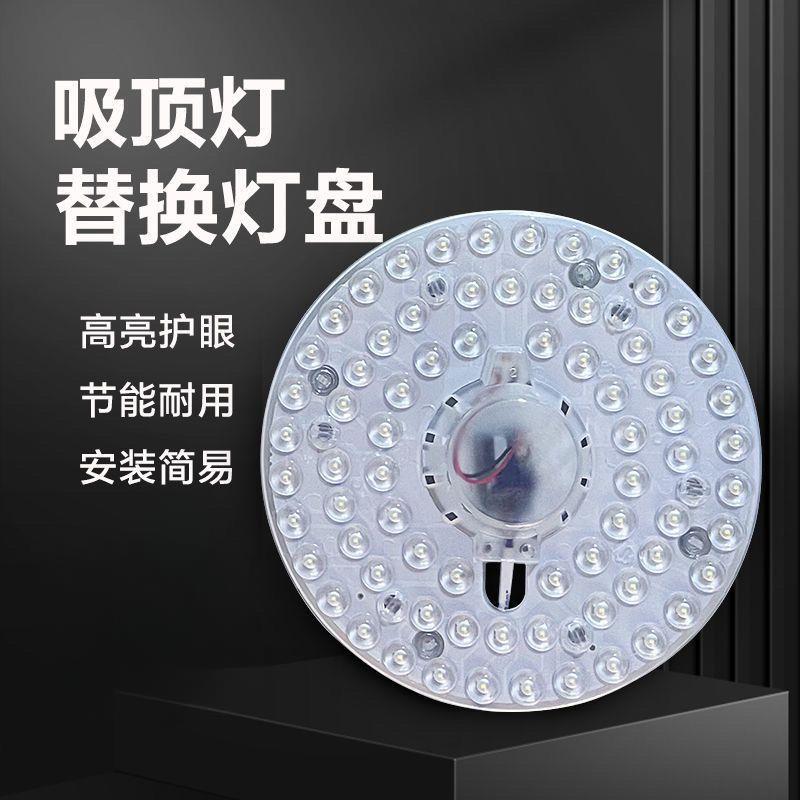 led吸顶灯芯节能磁吸灯盘光源家用三色变光模组替换灯芯灯板灯管