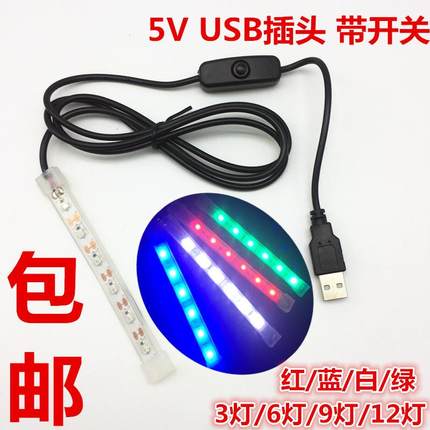 USB接口带开关红光蓝光绿光LED出租车汽车黑车灯拉活小红灯