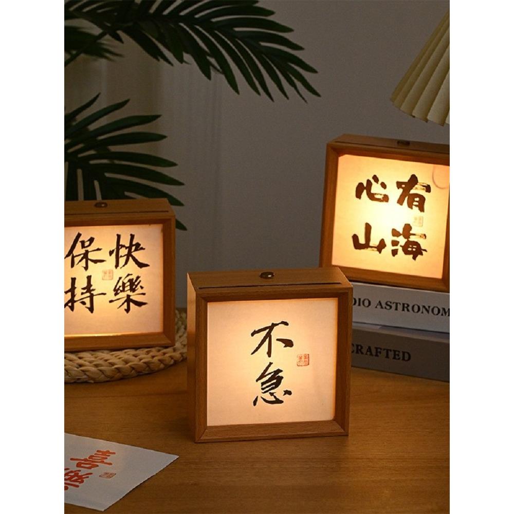 书法小夜灯相框茶室卧室书房氛围灯中国风创意摆件文创定制礼物