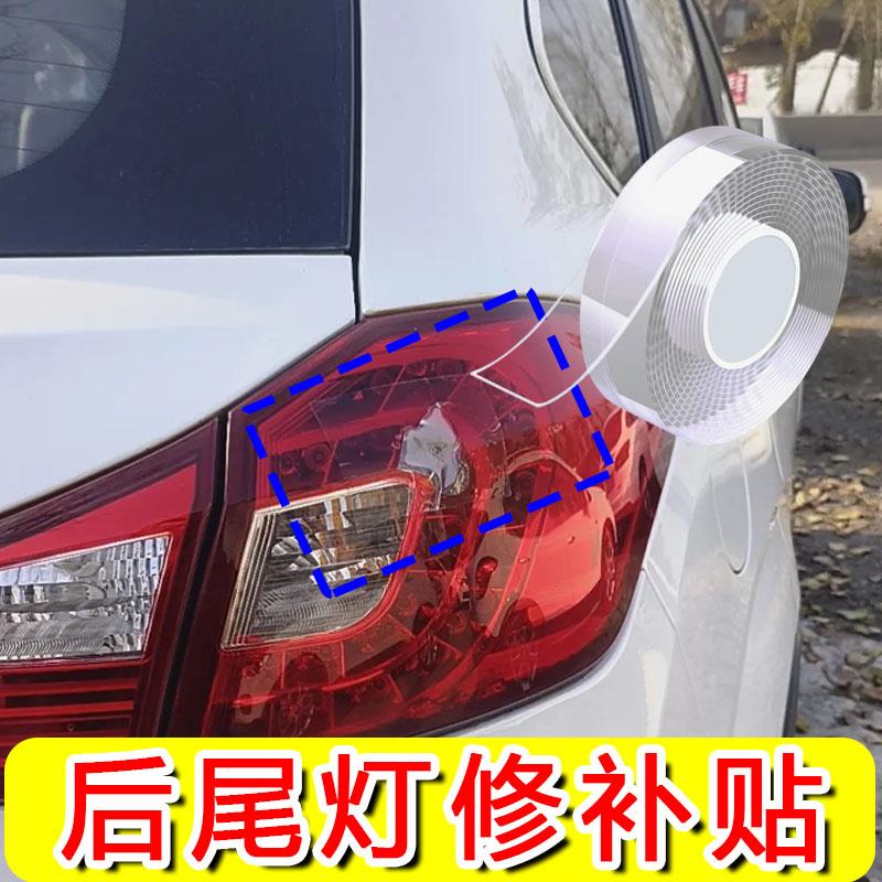汽车尾灯贴纸车灯罩破损裂痕防水修补胶带透明保护膜大灯无痕胶贴