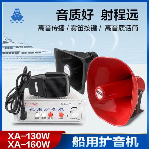 24V车用船用扩音机XA-130/160W型话筒高音喇叭扬声器大功率可插卡