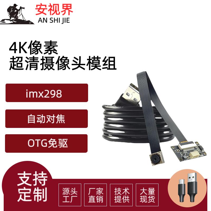 1600万像素4K高清FPC排线摄像头模组IMX258传感器免驱USB模块OTG