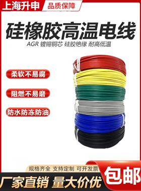 硅胶线特软AGR耐高温电线镀锡铜芯绝缘线柔软硅橡胶电机引出线缆