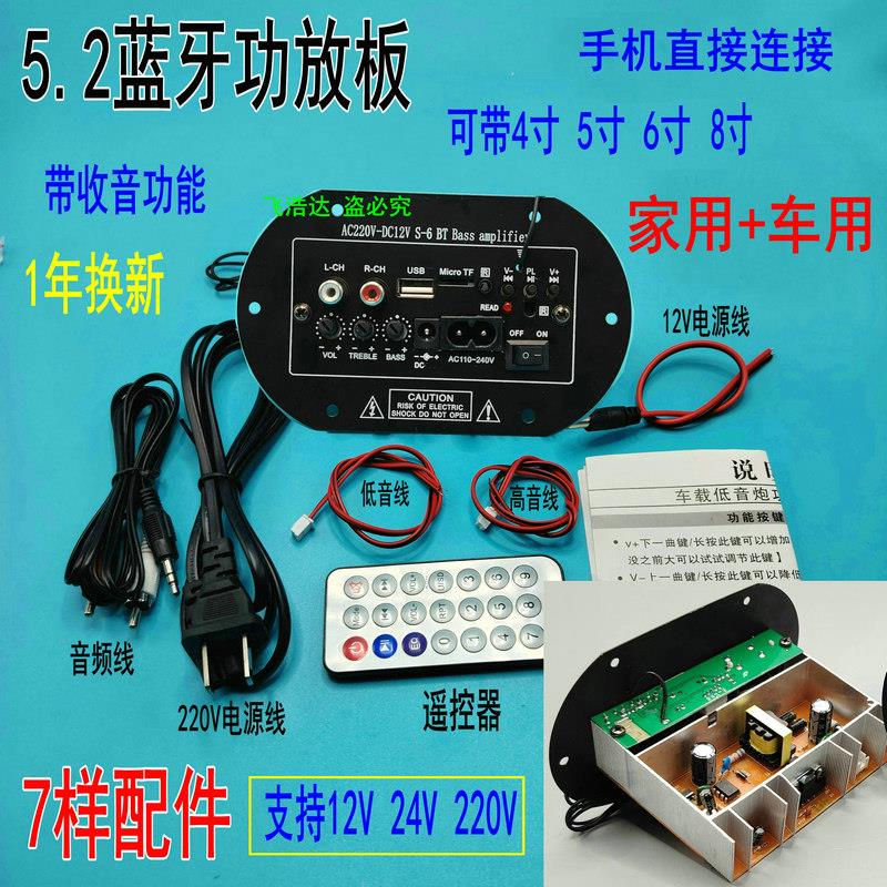 蓝牙车载汽车低音炮功放板220V12V24V伏音响炮芯音箱主板喇叭通用