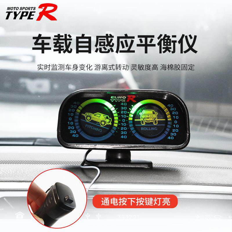 汽车带灯越野平衡仪可调坡度仪水平仪汽车自感应越野改装水平仪