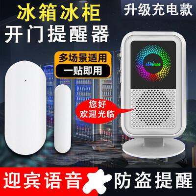 超市冰箱冰柜开门感应提醒器店铺门铃窗户门磁家用防贼防盗报警器