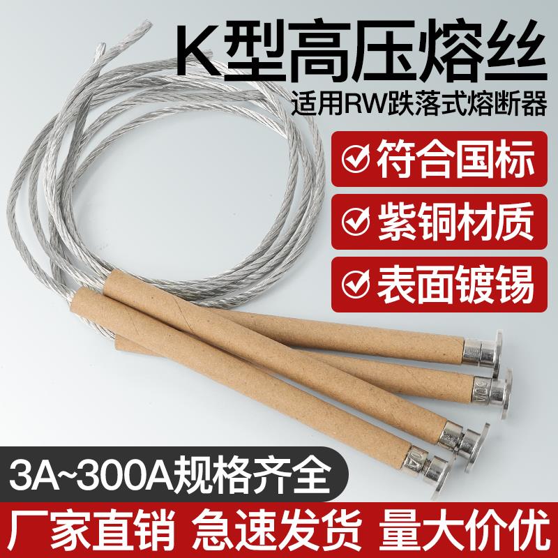 K型快速高压熔丝保险丝熔断丝12KV跌落式熔断器令克开关10A20A30A
